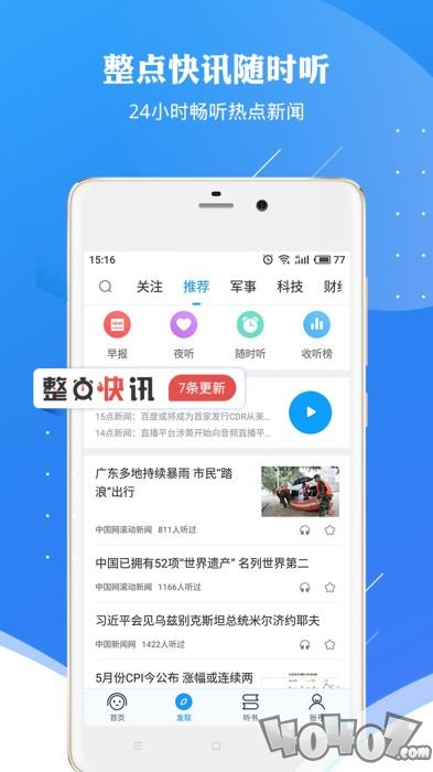 讯飞有声