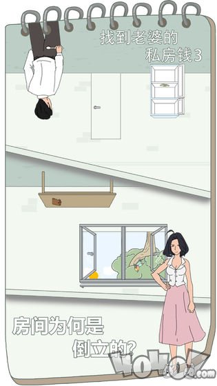 找到老婆的私房钱3