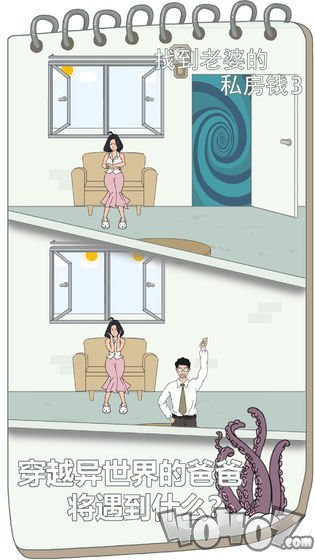 找到老婆的私房钱3