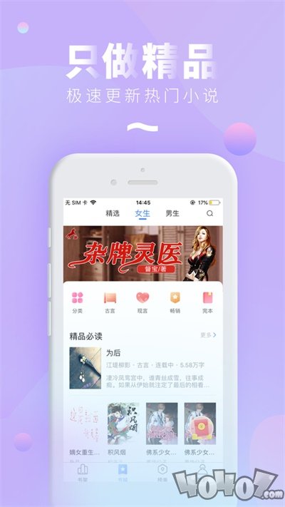 小说阅读王