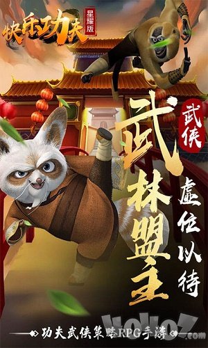 快乐功夫