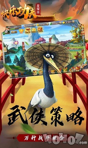 快乐功夫
