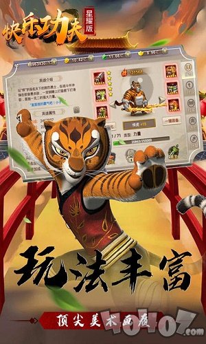 快乐功夫