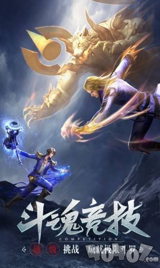 斗罗大陆成神之路