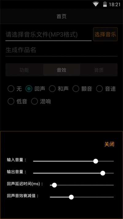 歌曲合成截图