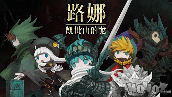 路娜凯批山的龙