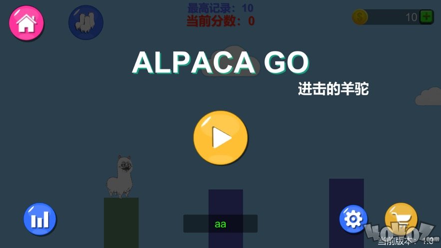 进击的羊驼
