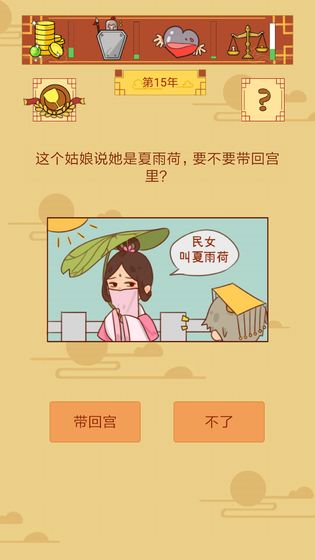 皇上你好蔡啊截图