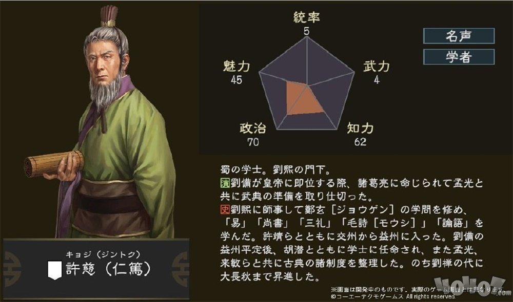 三国志14新武将许慈介绍！