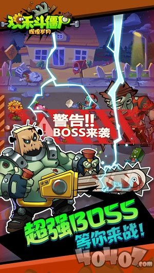 辉煌岁月欢乐斗僵尸