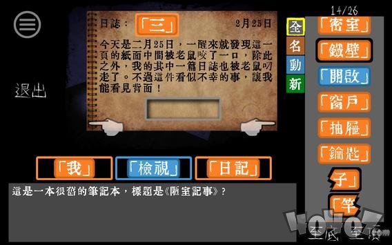 密室逃脱文字狱
