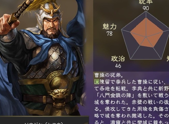 三国志14曹仁属性公布！