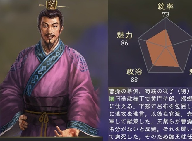 三国志14荀攸属性公布！
