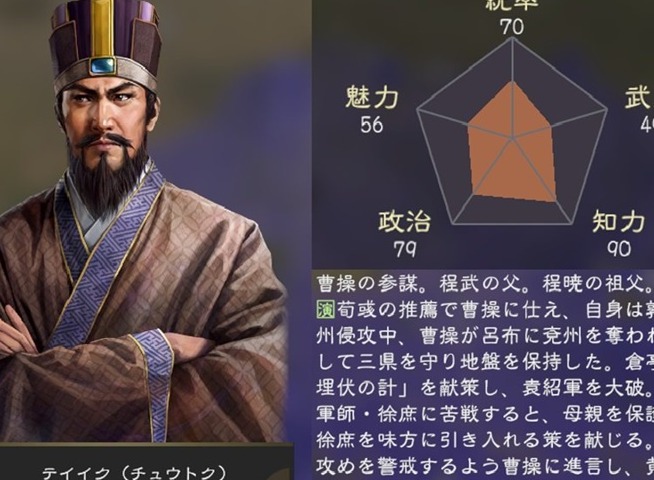 三国志14程昱属性公布！