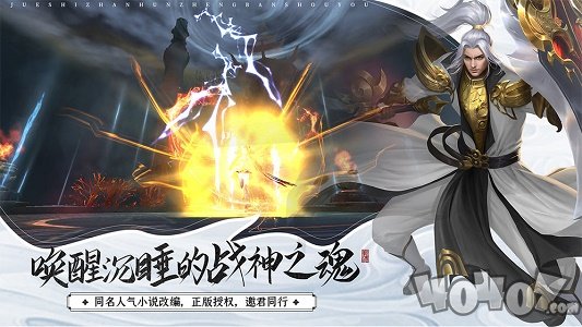 绝世战魂