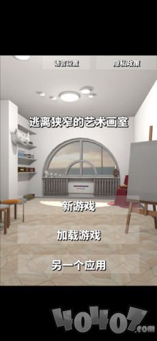 逃离狭窄的艺术画室