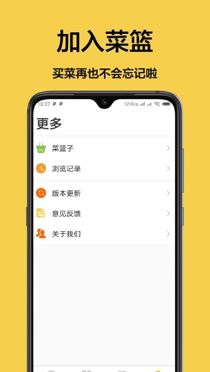 菜谱2020截图