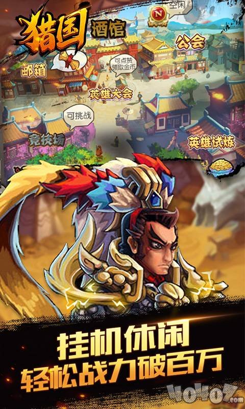 猎国最新版