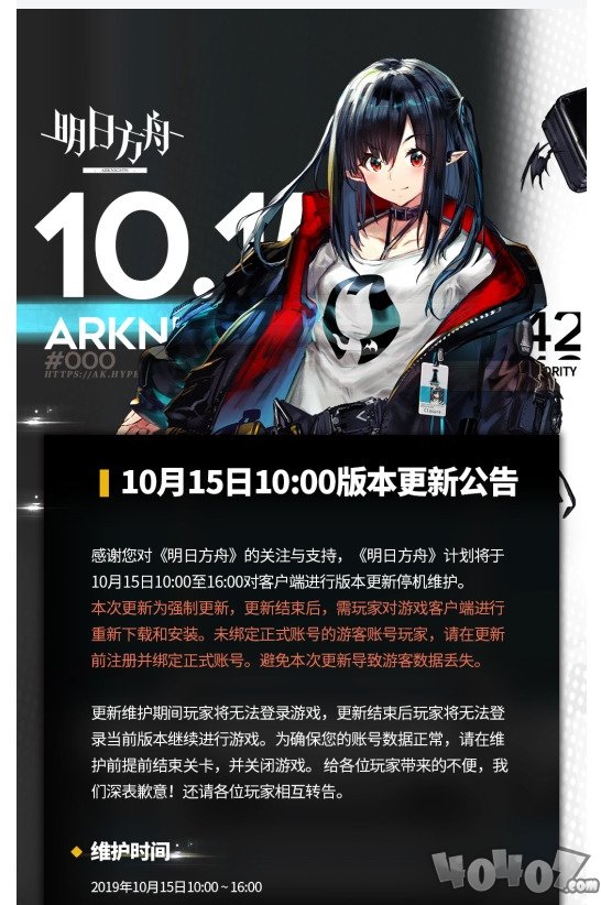 明日方舟10月15日更新了什么？明日方舟最新更新内容一览！