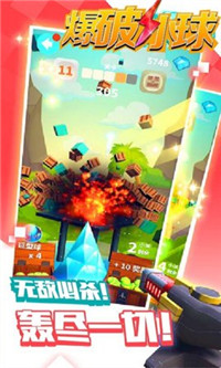 爆破小球