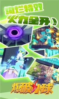 爆破小球
