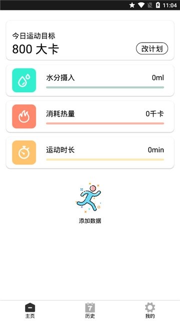 达人运动小助手截图