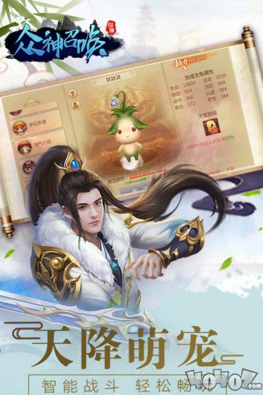 众神召唤