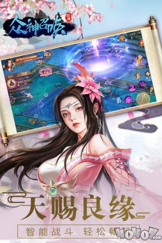 众神召唤
