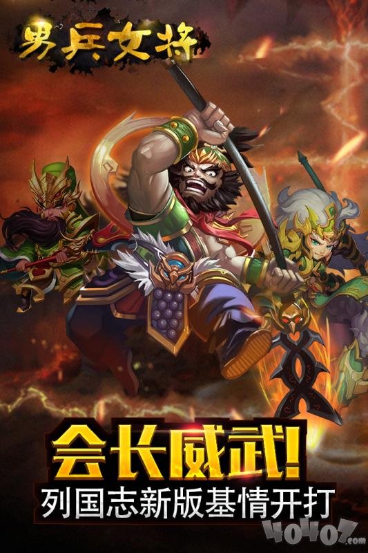 男兵女将