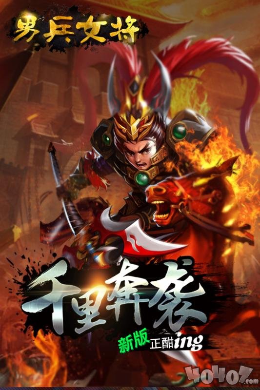 男兵女将