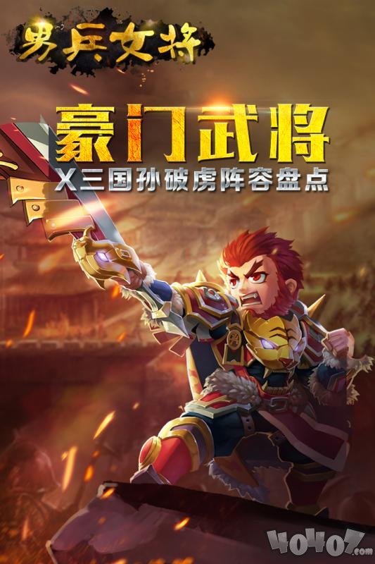 男兵女将