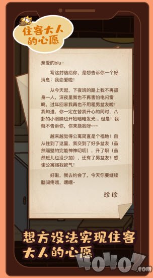 住客大人的心愿
