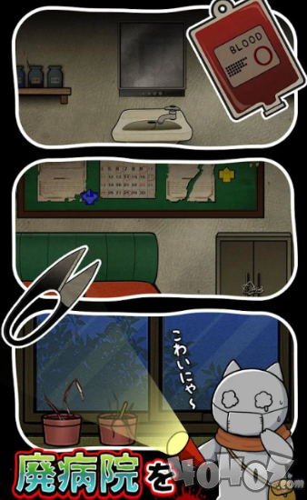 猫与废弃医院