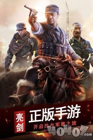 亮剑
