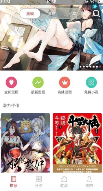 万象漫画截图