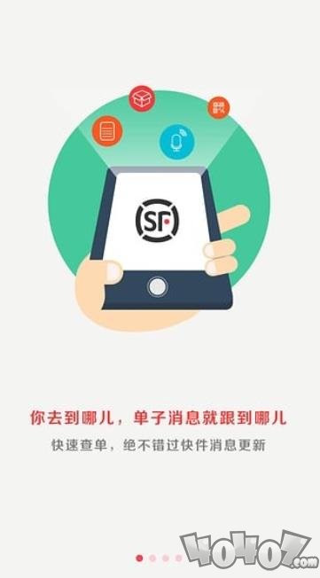 顺丰快递