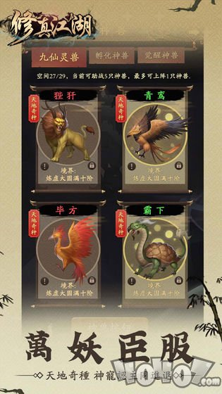 修真江湖