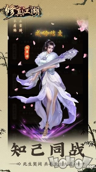 修真江湖