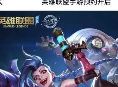 英雄联盟手游预约奖励是什么？