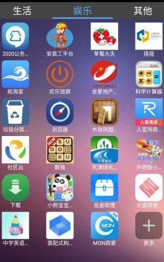 老年桌面app截图