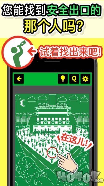 安全出口的那个人