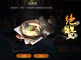 《剑网3指尖江湖》好感度怎么升级 万花门派绝赞食物攻略