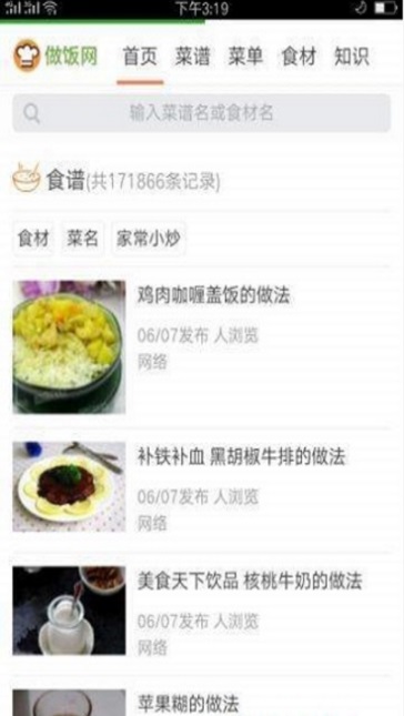 人人做饭网截图