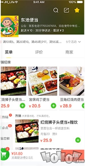 喔吼外卖安卓版