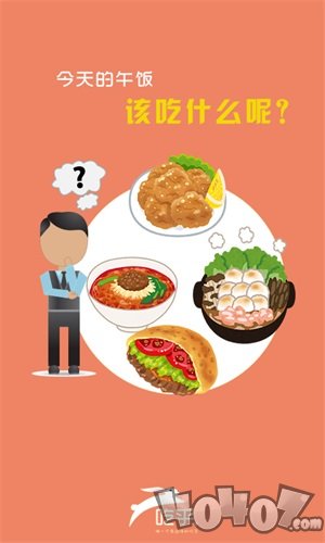 吃乎外卖