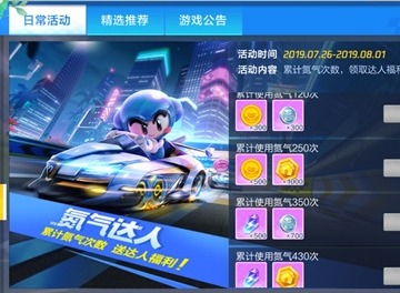 跑跑卡丁车手游如何完成氮气达人任务 跑跑卡丁车手游氮气达人心得
