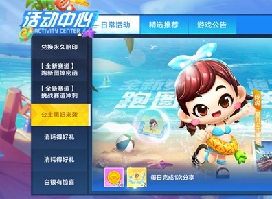 跑跑卡丁车手游怎么获得夏日公主黑妞 跑跑卡丁车手游夏日公主黑妞获取方式