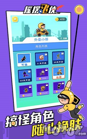 摇摆飞侠