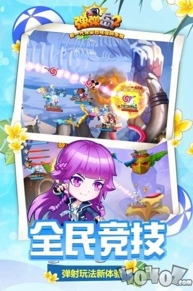 弹弹岛2腾讯版