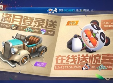 跑跑卡丁车手游怎么获得免费宝宝 跑跑卡丁车手游免费宝宝获取方法